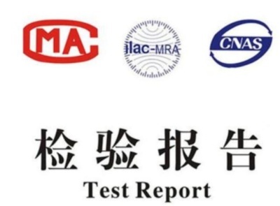 檢測報告